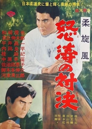 Poster Judo Showdown 1965