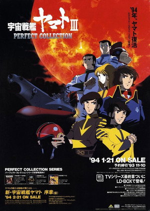 Space Battleship Yamato III: The Destruction of the Solar System