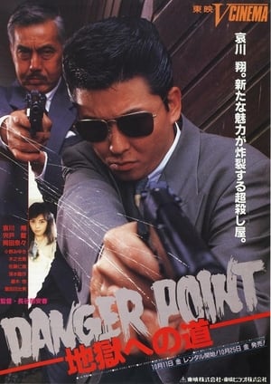 Poster Danger Point: 地獄への道 1991