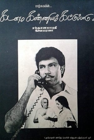 Poster கடமை கண்ணியம் கட்டுப்பாடு 1987