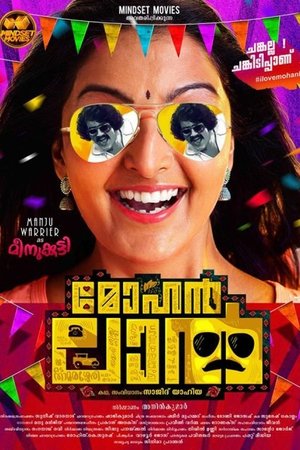 മോഹൻലാൽ (2018)