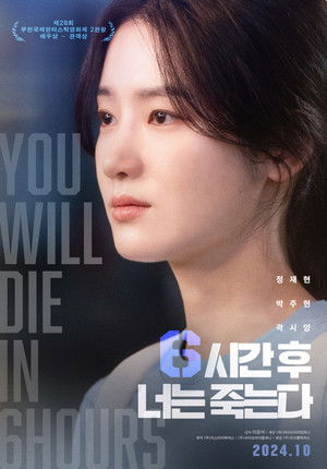 poster You Will Die in 6 Hours