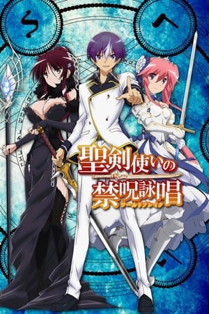 Image World Break: Aria of Curse for a Holy Swordsman