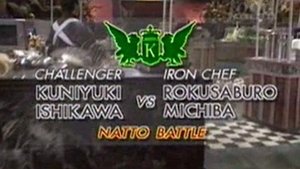 Iron Chef Michiba vs Kuniyuki Ishikawa (Natto Battle)