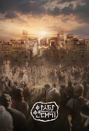 Arthdal Chronicles 41