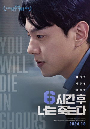poster You Will Die in 6 Hours