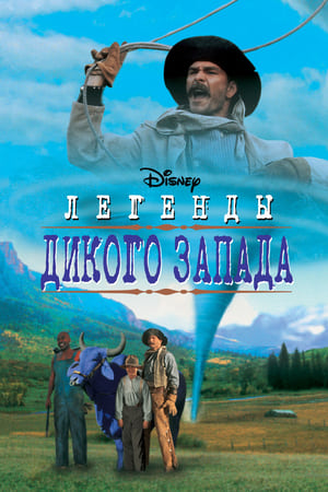 Poster Легенды Дикого Запада 1995