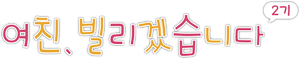 Rent-a-Girlfriend — Logos 8