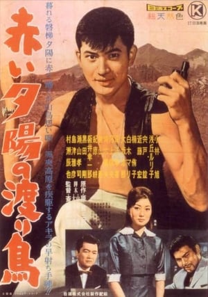 Poster 赤い夕陽の渡り鳥 1960