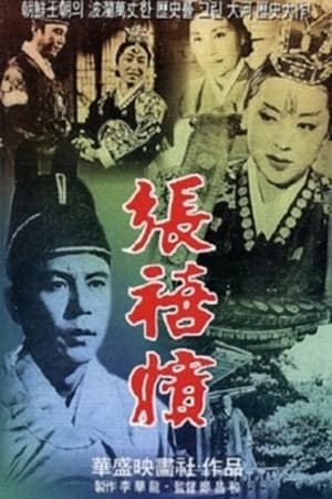 Poster Lady Jang (1961)