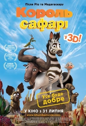 Poster Король сафарі 2013