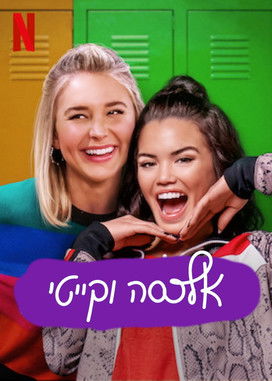 Alexa & Katie: Sezonas 3