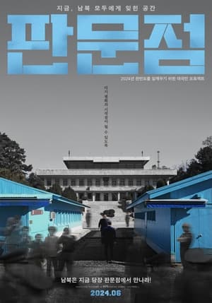 Poster 판문점 2024