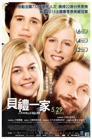 Poster 贝利叶一家 2014