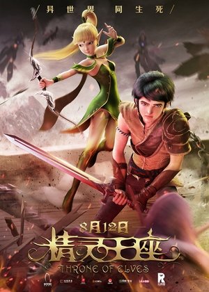 Dragon Nest 2 : Trône des Elfes Dragon Nest 2 : Trône des Elfes