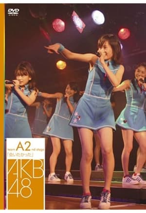 Poster チームA 2nd Stage「会いたかった」 2007