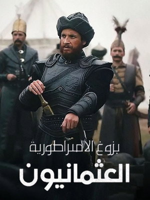 Rise of Empires: Ottoman 31