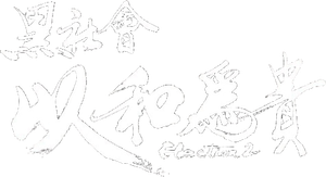 黑社會2：以和為貴 — Logos 2