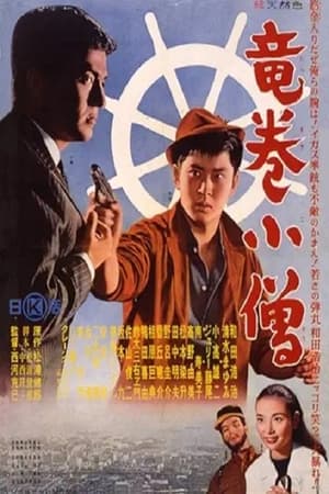 Poster 竜巻小僧 1960