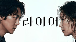 라이어