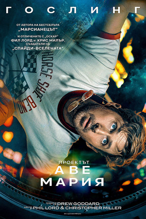 poster Project Hail Mary