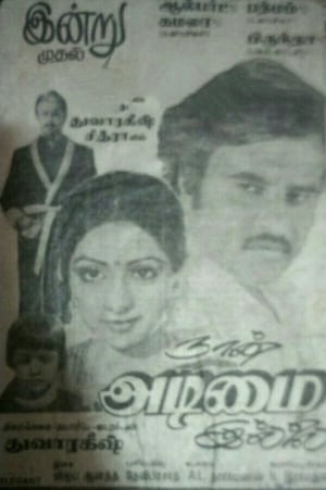 Poster Naan Adimai Illai 1986