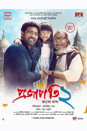 Image প্রজাপতি ২