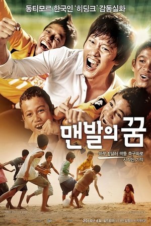 Image 맨발의 꿈