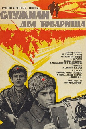 Two Comrades Were Serving 16