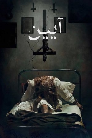poster The Ritual