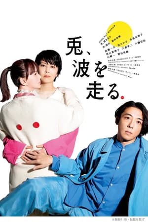 Poster NODA・MAP「兎、波を走る」 