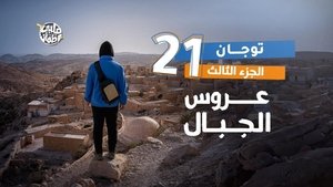 Toujane Village - Part Three