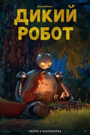 poster The Wild Robot