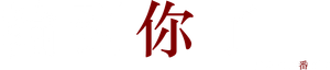 Your Turn to Kill — Logos 2