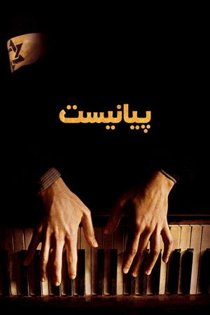 poster The Pianist