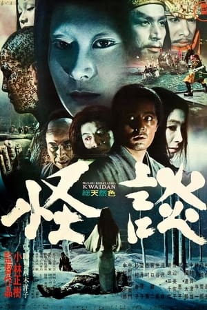 Poster Kwaidan 1965