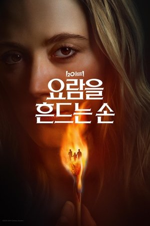 Image 요람을 흔드는 손