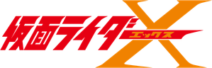 仮面ライダーX — Logos 1