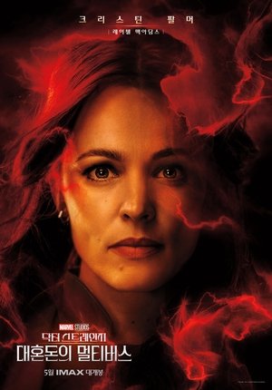 poster Doctor Strange in the Multiverse of Madness