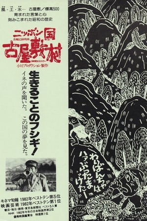 Furuyashiki: A Japanese Village poster