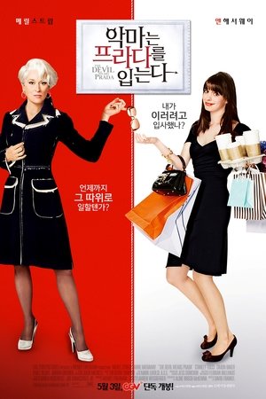 Image 악마는 프라다를 입는다