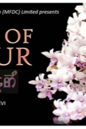 Póster oficial de la película Orchids of Manipur