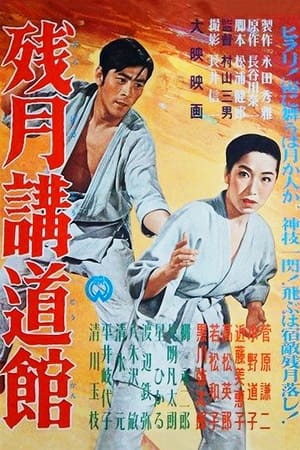 Poster Kodokan Under a Morning Moon (1957)