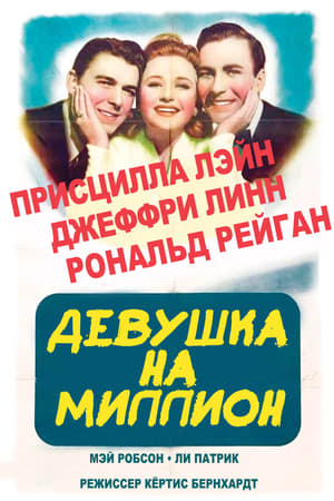 Poster Девушка на миллион 1941