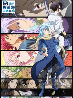 poster That Time I Got Reincarnated as a Slime