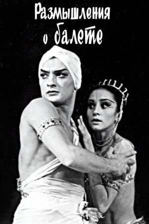 Reflections on Ballet (1965)