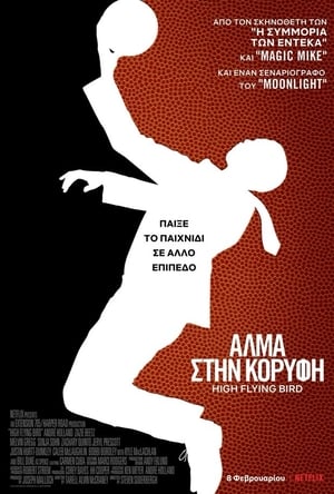 Poster Άλμα στην Κορυφή 2019