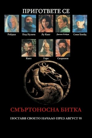 Image Смъртоносна битка