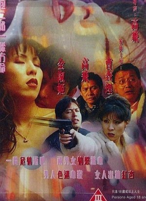 Poster Burning with Desire (1999)