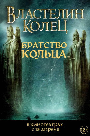poster The Lord of the Rings: The Fellowship of the Ring